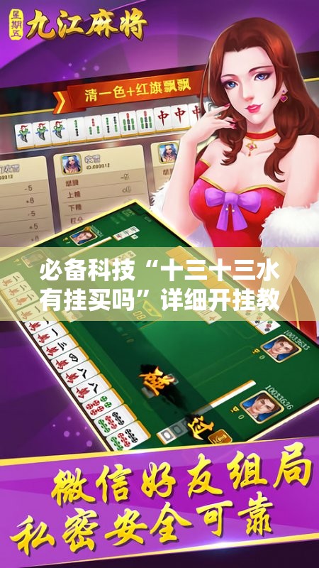 必备科技“十三十三水有挂买吗”详细开挂教程