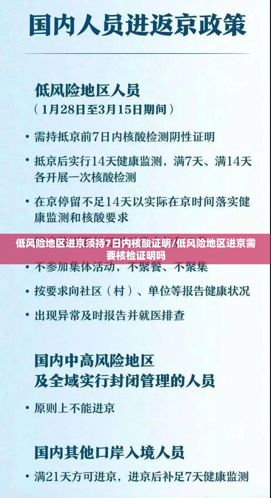 低风险地区进京须持7日内核酸证明/低风险地区进京需要核检证明吗 低风险地区进京须持7日内核酸证明/低风险地区进京需要核检证明吗