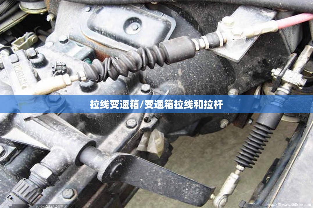 拉线变速箱/变速箱拉线和拉杆 拉线变速箱/变速箱拉线和拉杆