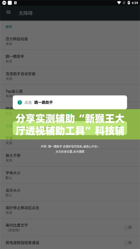 分享实测辅助“新猴王大厅透视辅助工具”科技辅助神器手机版