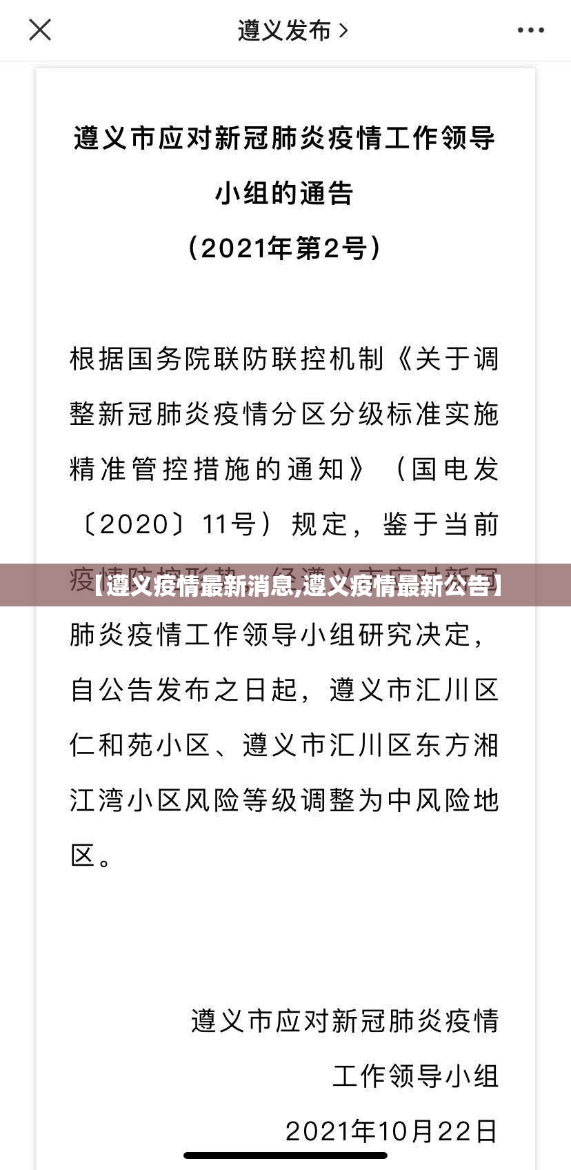 【遵义疫情最新消息,遵义疫情最新公告】 【遵义疫情最新消息,遵义疫情最新公告】