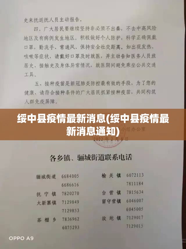 绥中县疫情最新消息(绥中县疫情最新消息通知) 绥中县疫情最新消息(绥中县疫情最新消息通知)