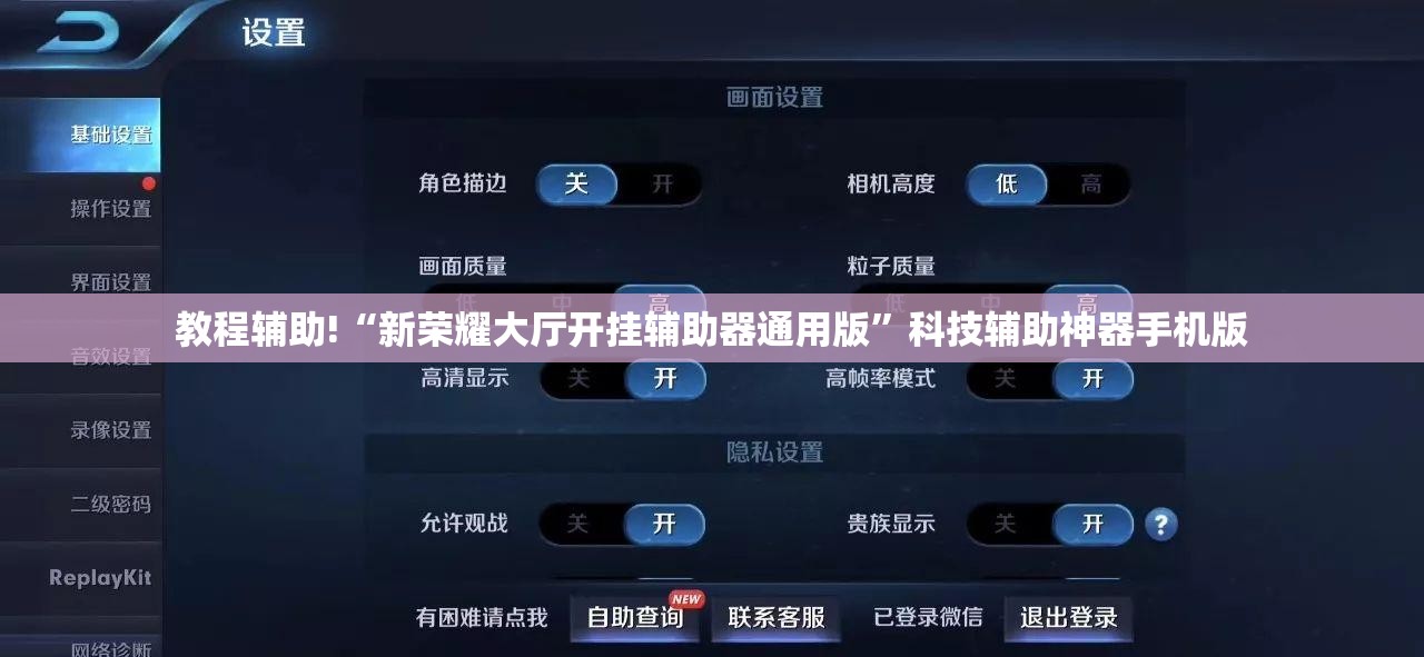 教程辅助!“新荣耀大厅开挂辅助器通用版”科技辅助神器手机版
