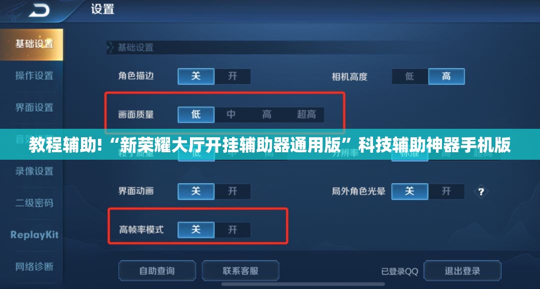 教程辅助!“新荣耀大厅开挂辅助器通用版”科技辅助神器手机版