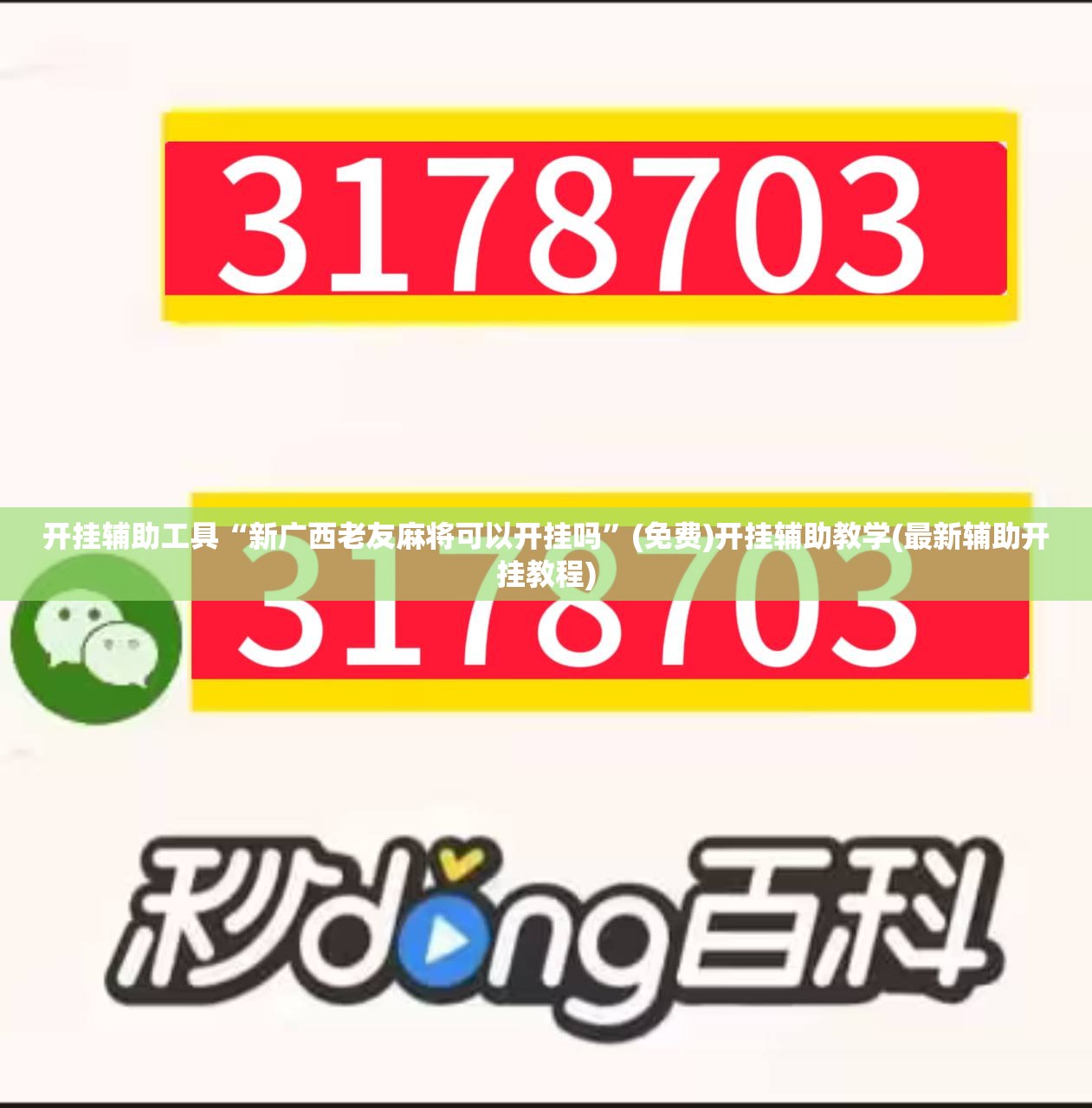 开挂辅助工具“新广西老友麻将可以开挂吗	”(免费)开挂辅助教学(最新辅助开挂教程)