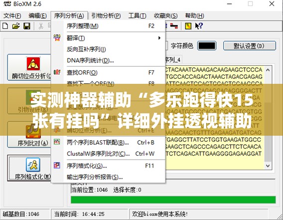 实测神器辅助“多乐跑得快15张有挂吗”详细外挂透视辅助软件教程