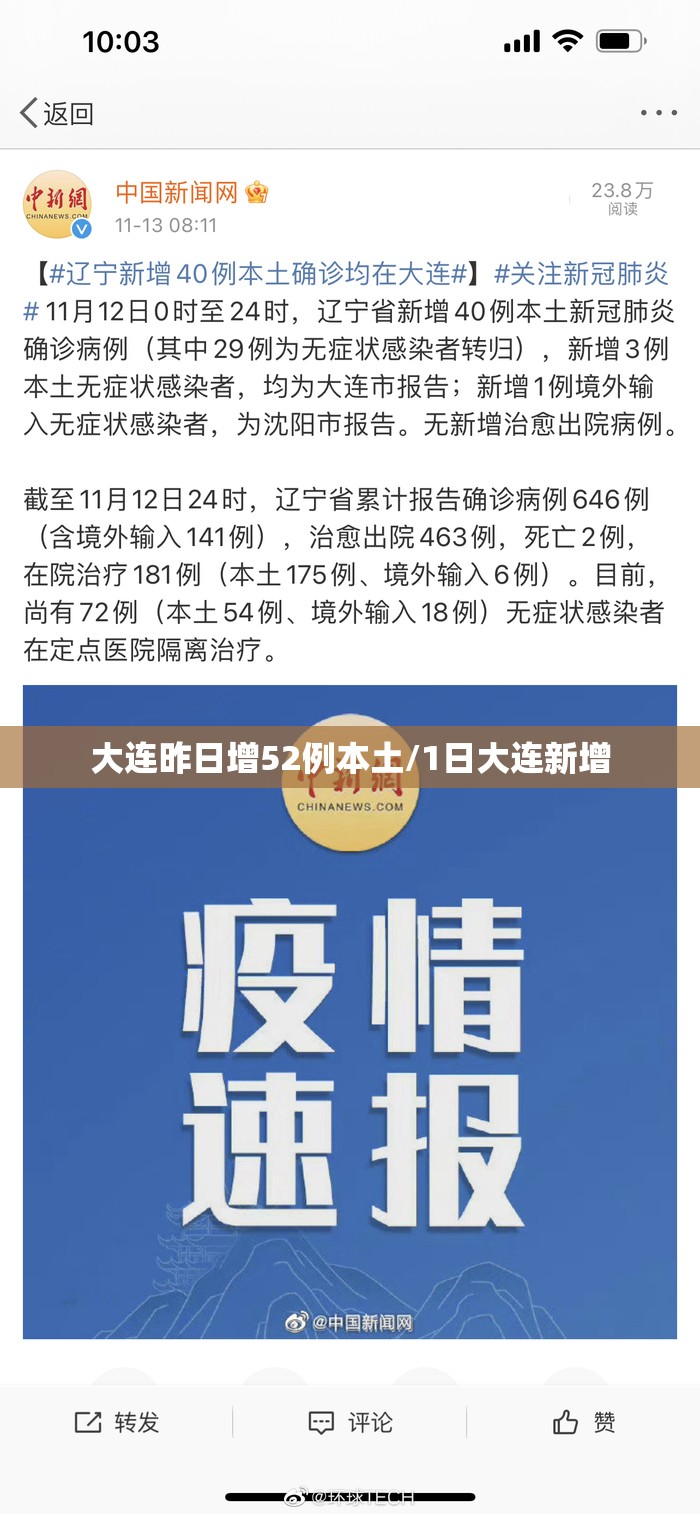 大连昨日增52例本土/1日大连新增 大连昨日增52例本土/1日大连新增