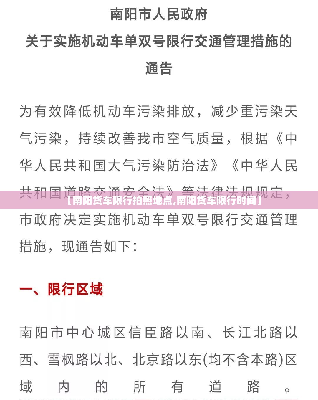 【南阳货车限行拍照地点,南阳货车限行时间】