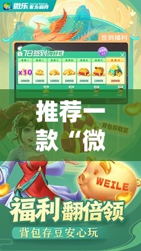 推荐一款“微乐四川麻将外卦神器下载安装安卓”科技辅助神器手机版