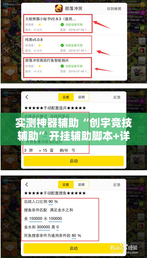 实测神器辅助“创宇竞技辅助”开挂辅助脚本+详细开挂安装教程