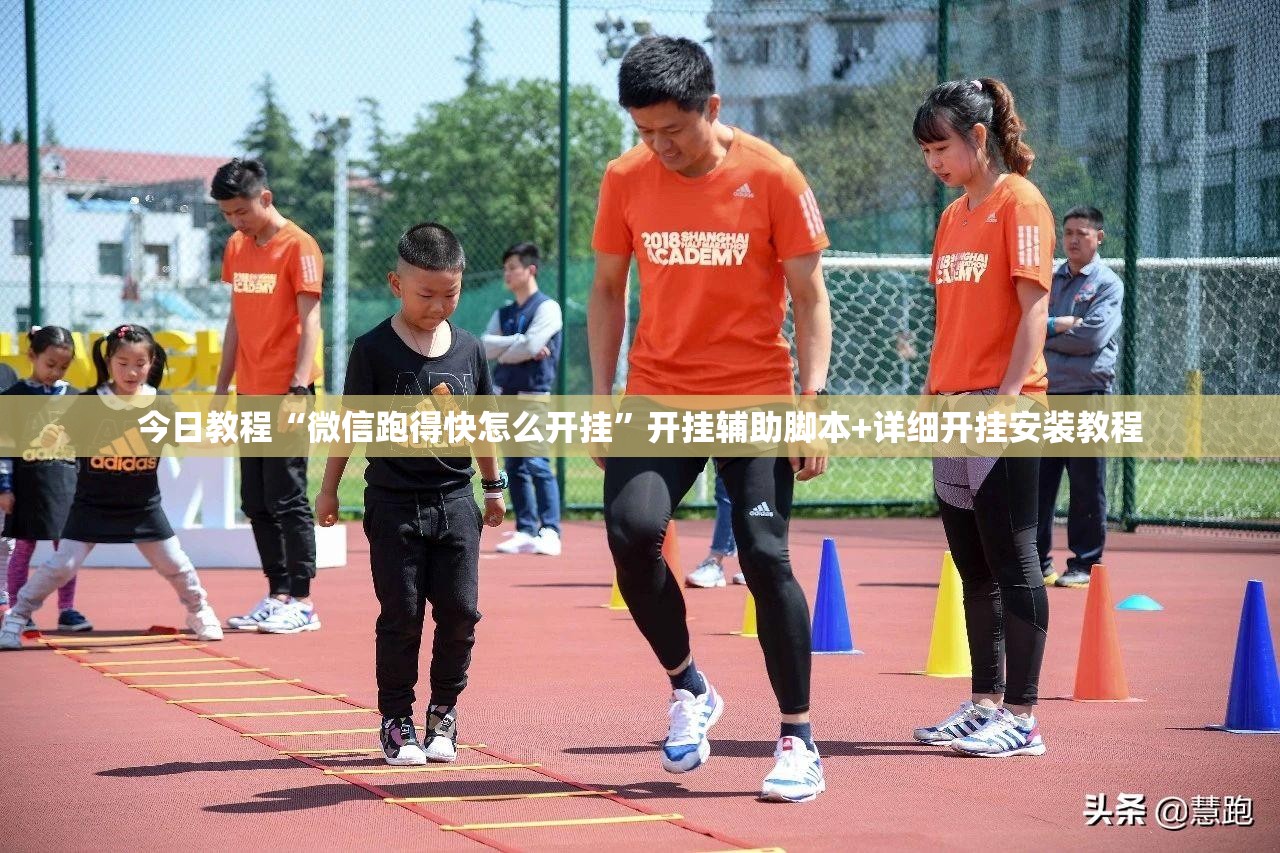 今日教程“微信跑得快怎么开挂”开挂辅助脚本+详细开挂安装教程