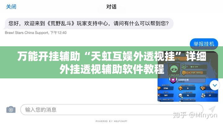 万能开挂辅助“天虹互娱外透视挂”详细外挂透视辅助软件教程