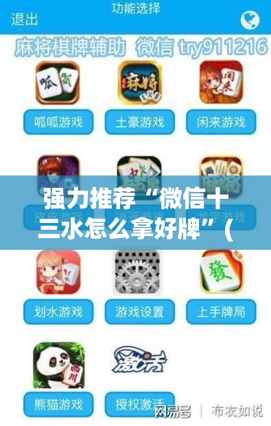 强力推荐“微信十三水怎么拿好牌”(透视挂)辅助下载教程