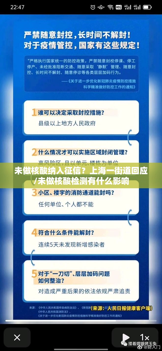 未做核酸纳入征信?上海一街道回应/未做核酸检测有什么影响 未做核酸纳入征信?上海一街道回应/未做核酸检测有什么影响