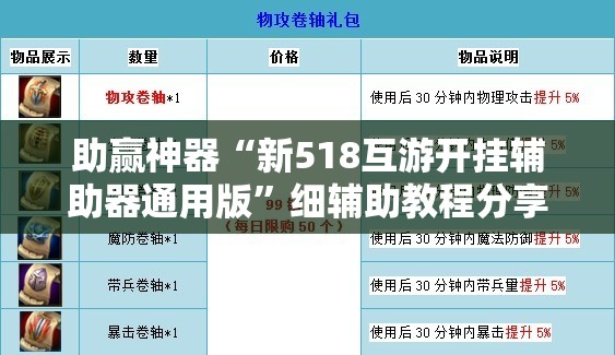 助赢神器“新518互游开挂辅助器通用版”细辅助教程分享