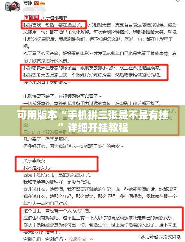 可用版本“手机拼三张是不是有挂”详细开挂教程