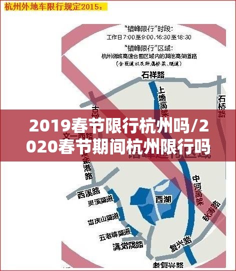 2019春节限行杭州吗/2020春节期间杭州限行吗 2019春节限行杭州吗/2020春节期间杭州限行吗