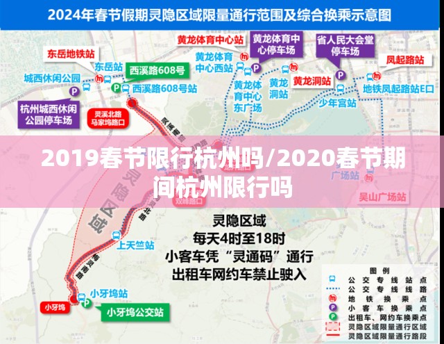 2019春节限行杭州吗/2020春节期间杭州限行吗 2019春节限行杭州吗/2020春节期间杭州限行吗