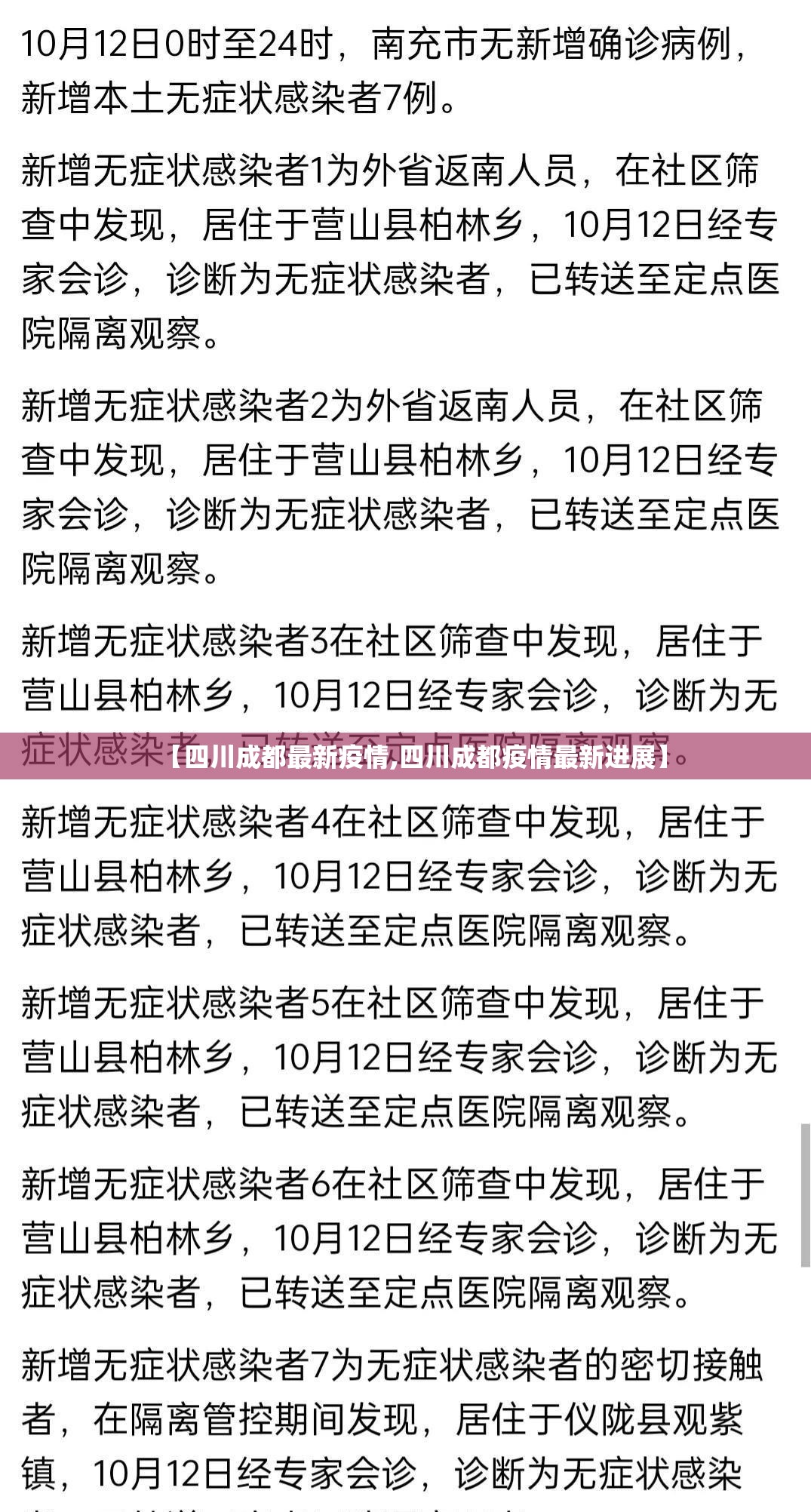 【四川成都最新疫情,四川成都疫情最新进展】 【四川成都最新疫情,四川成都疫情最新进展】