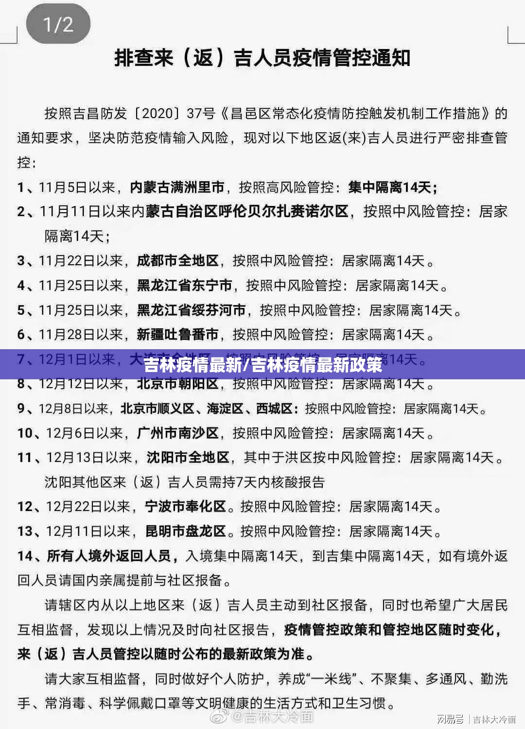 吉林疫情最新/吉林疫情最新政策 吉林疫情最新/吉林疫情最新政策