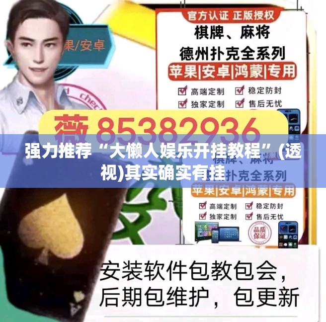 强力推荐“大懒人娱乐开挂教程”(透视)其实确实有挂