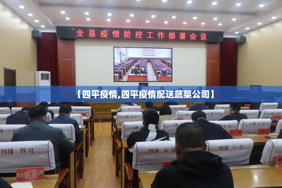 【四平疫情,四平疫情配送蔬菜公司】 【四平疫情,四平疫情配送蔬菜公司】