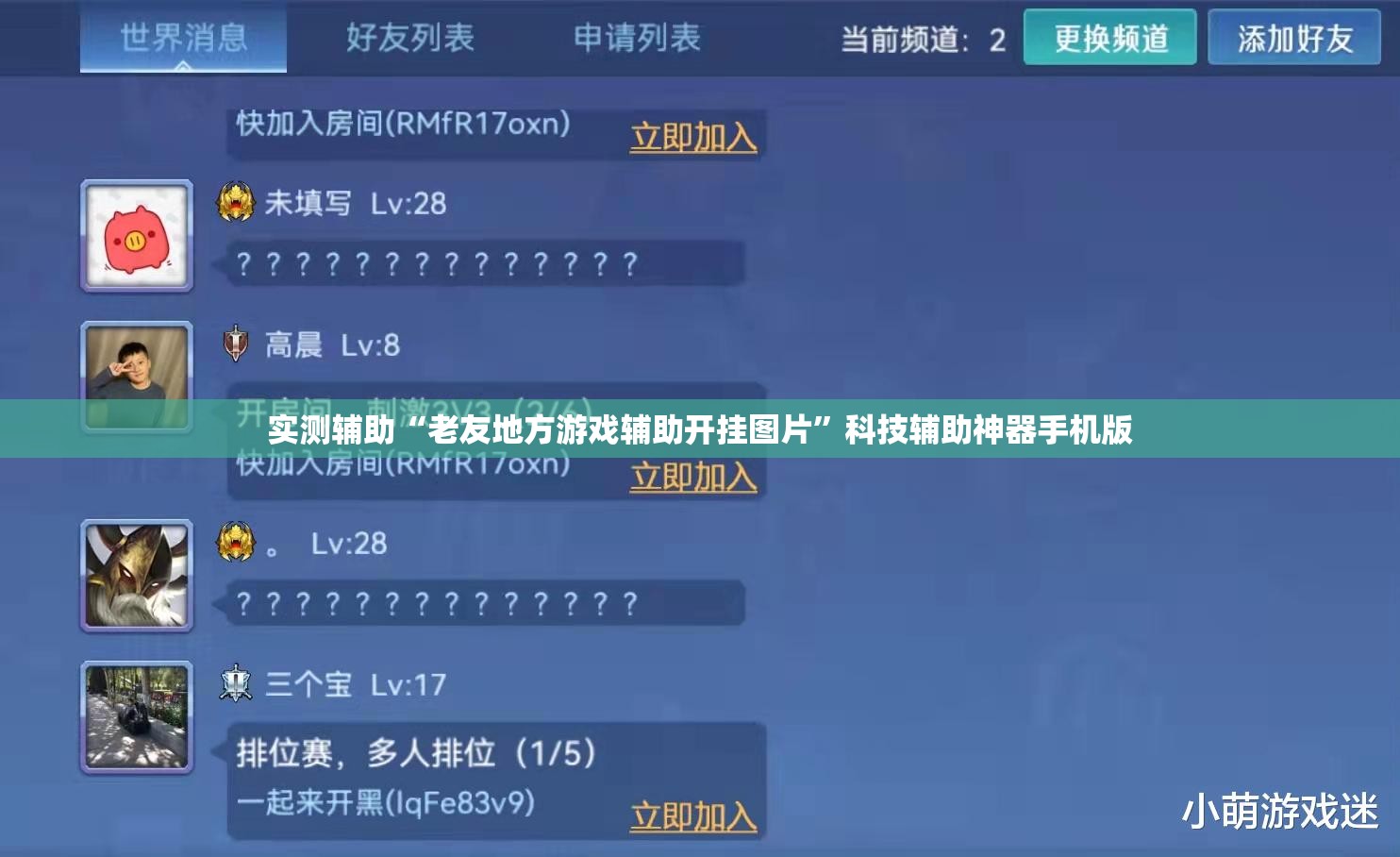 实测辅助“老友地方游戏辅助开挂图片”科技辅助神器手机版