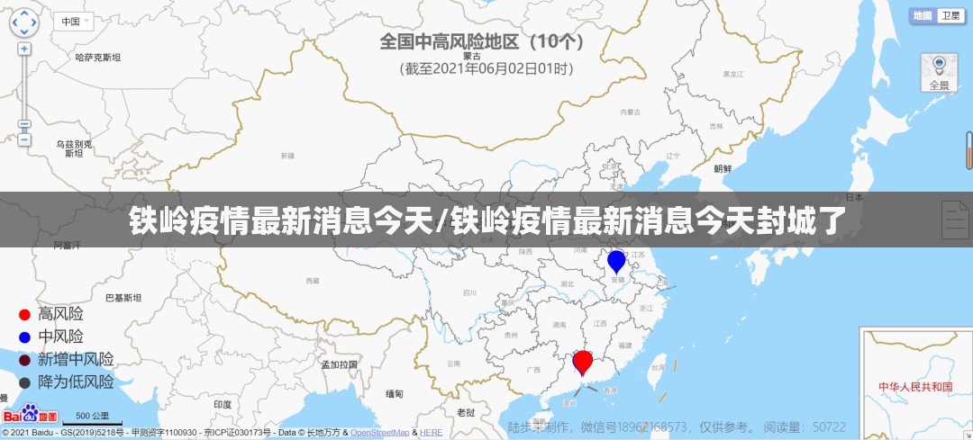 铁岭疫情最新消息今天/铁岭疫情最新消息今天封城了 铁岭疫情最新消息今天/铁岭疫情最新消息今天封城了