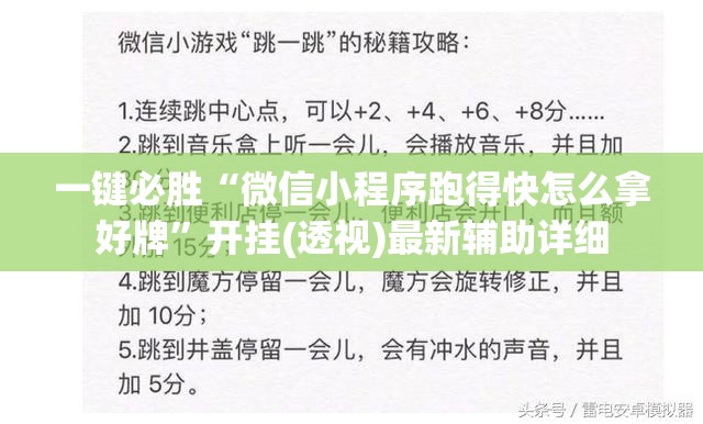 一键必胜“微信小程序跑得快怎么拿好牌	”开挂(透视)最新辅助详细