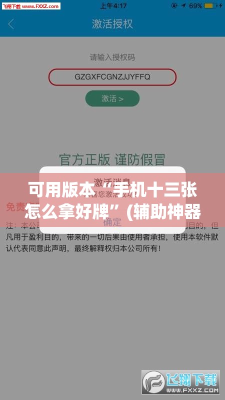 可用版本“手机十三张怎么拿好牌”(辅助神器)开挂详细教程