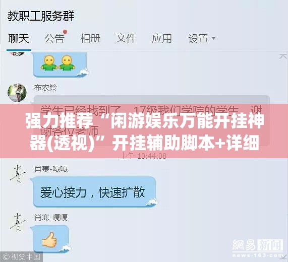 强力推荐“闲游娱乐万能开挂神器(透视)”开挂辅助脚本+详细开挂安装教程