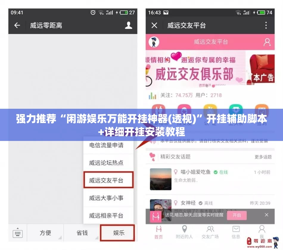 强力推荐“闲游娱乐万能开挂神器(透视)”开挂辅助脚本+详细开挂安装教程