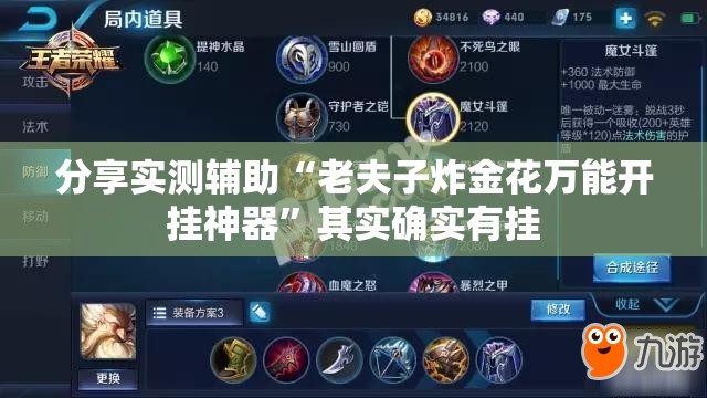 分享实测辅助“老夫子炸金花万能开挂神器	”其实确实有挂