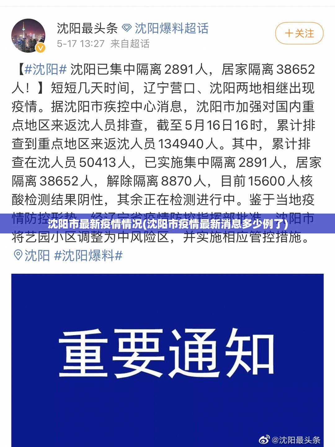 沈阳市最新疫情情况(沈阳市疫情最新消息多少例了) 沈阳市最新疫情情况(沈阳市疫情最新消息多少例了)