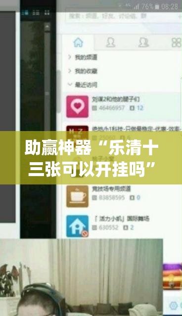 助赢神器“乐清十三张可以开挂吗”(透视)其实确实有挂
