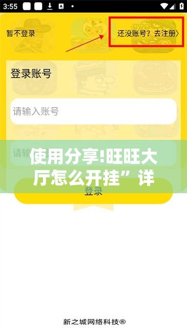 使用分享!旺旺大厅怎么开挂”详细开挂教程