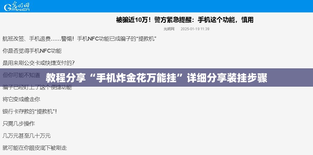 教程分享“手机炸金花万能挂”详细分享装挂步骤