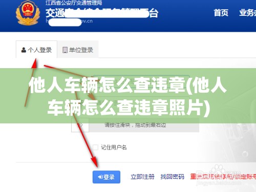 他人车辆怎么查违章(他人车辆怎么查违章照片)