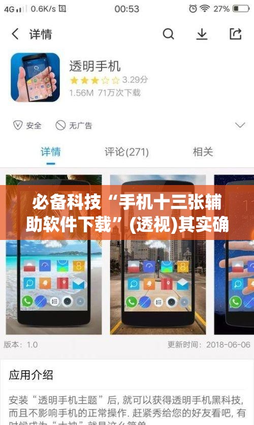 必备科技“手机十三张辅助软件下载	”(透视)其实确实有挂