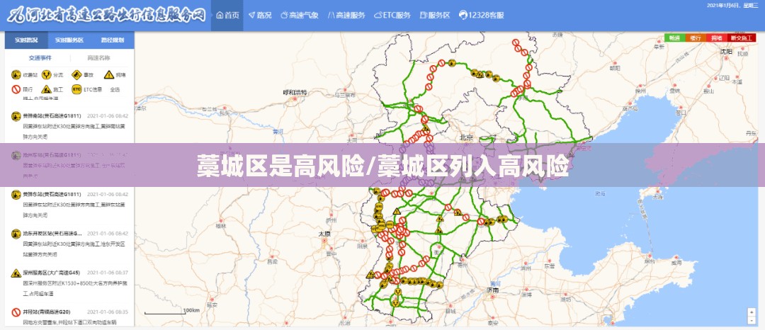 藁城区是高风险/藁城区列入高风险 藁城区是高风险/藁城区列入高风险