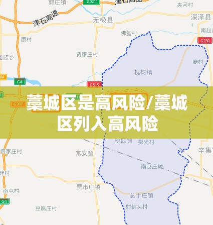 藁城区是高风险/藁城区列入高风险 藁城区是高风险/藁城区列入高风险