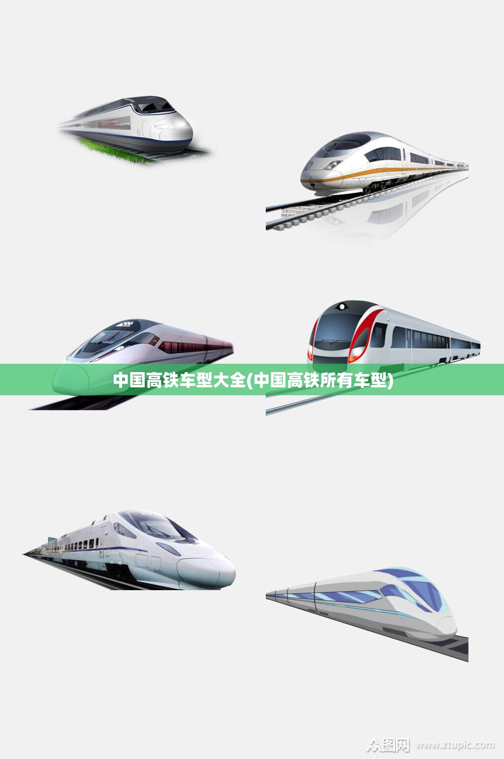 中国高铁车型大全(中国高铁所有车型) 中国高铁车型大全(中国高铁所有车型)