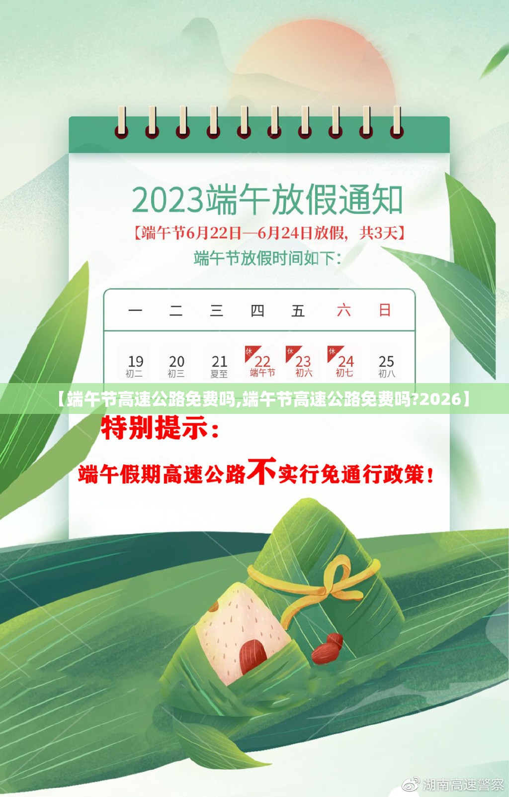 【端午节高速公路免费吗,端午节高速公路免费吗?2026】 【端午节高速公路免费吗,端午节高速公路免费吗?2026】