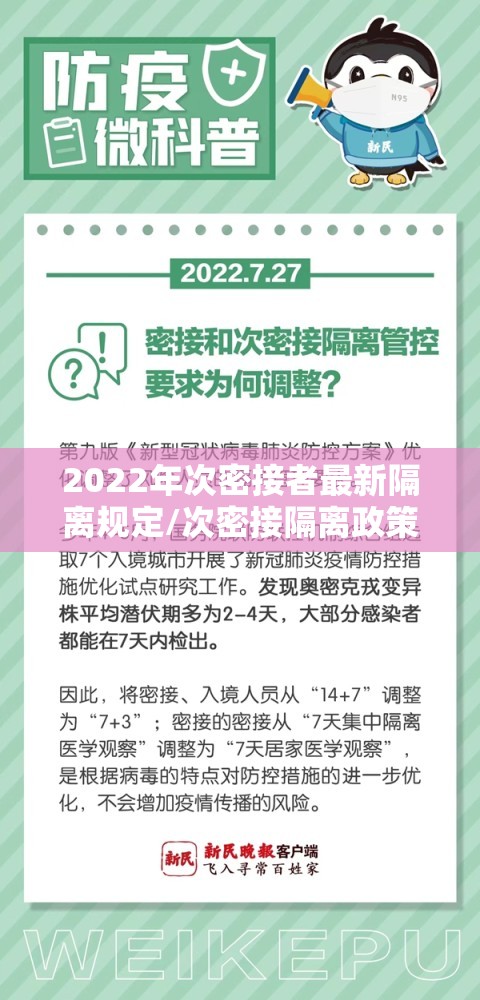 2022年次密接者最新隔离规定/次密接隔离政策 2022年次密接者最新隔离规定/次密接隔离政策