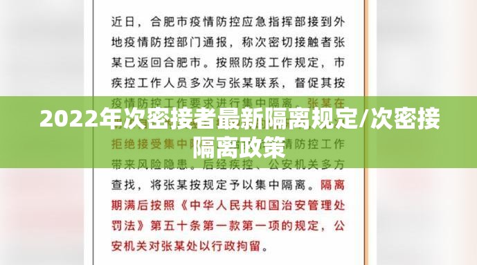 2022年次密接者最新隔离规定/次密接隔离政策 2022年次密接者最新隔离规定/次密接隔离政策