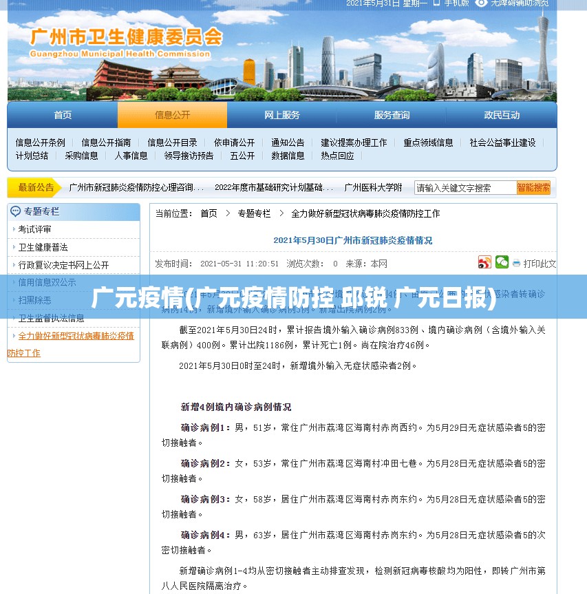 广元疫情(广元疫情防控 邱锐 广元日报) 广元疫情(广元疫情防控 邱锐 广元日报)