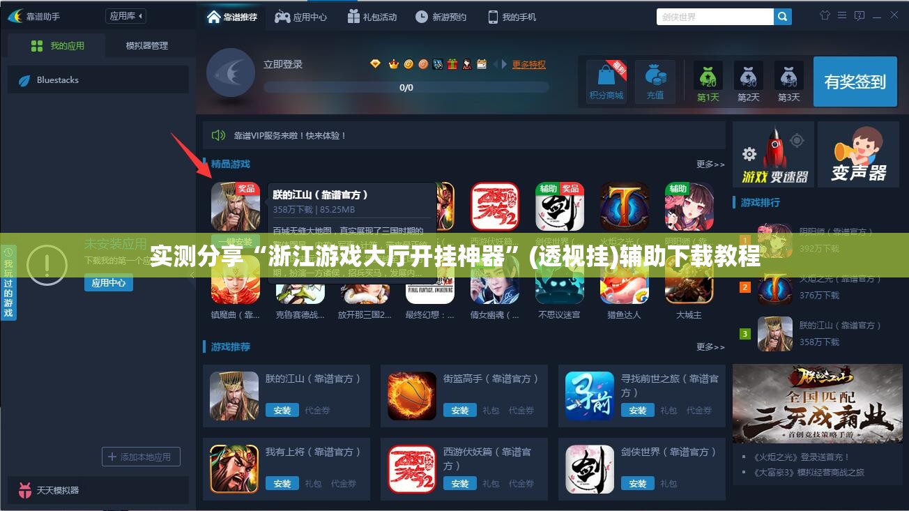 实测分享“浙江游戏大厅开挂神器	”(透视挂)辅助下载教程