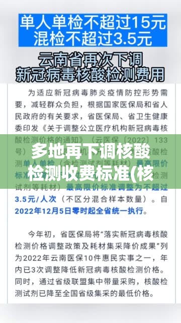 多地再下调核酸检测收费标准(核酸检测收费依据) 多地再下调核酸检测收费标准(核酸检测收费依据)
