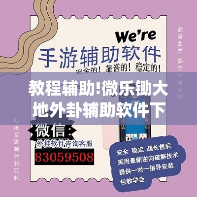 教程辅助!微乐锄大地外卦辅助软件下载	”(透视)其实确实有挂
