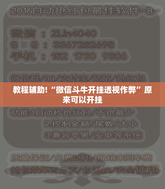 教程辅助!“微信斗牛开挂透视作弊”原来可以开挂